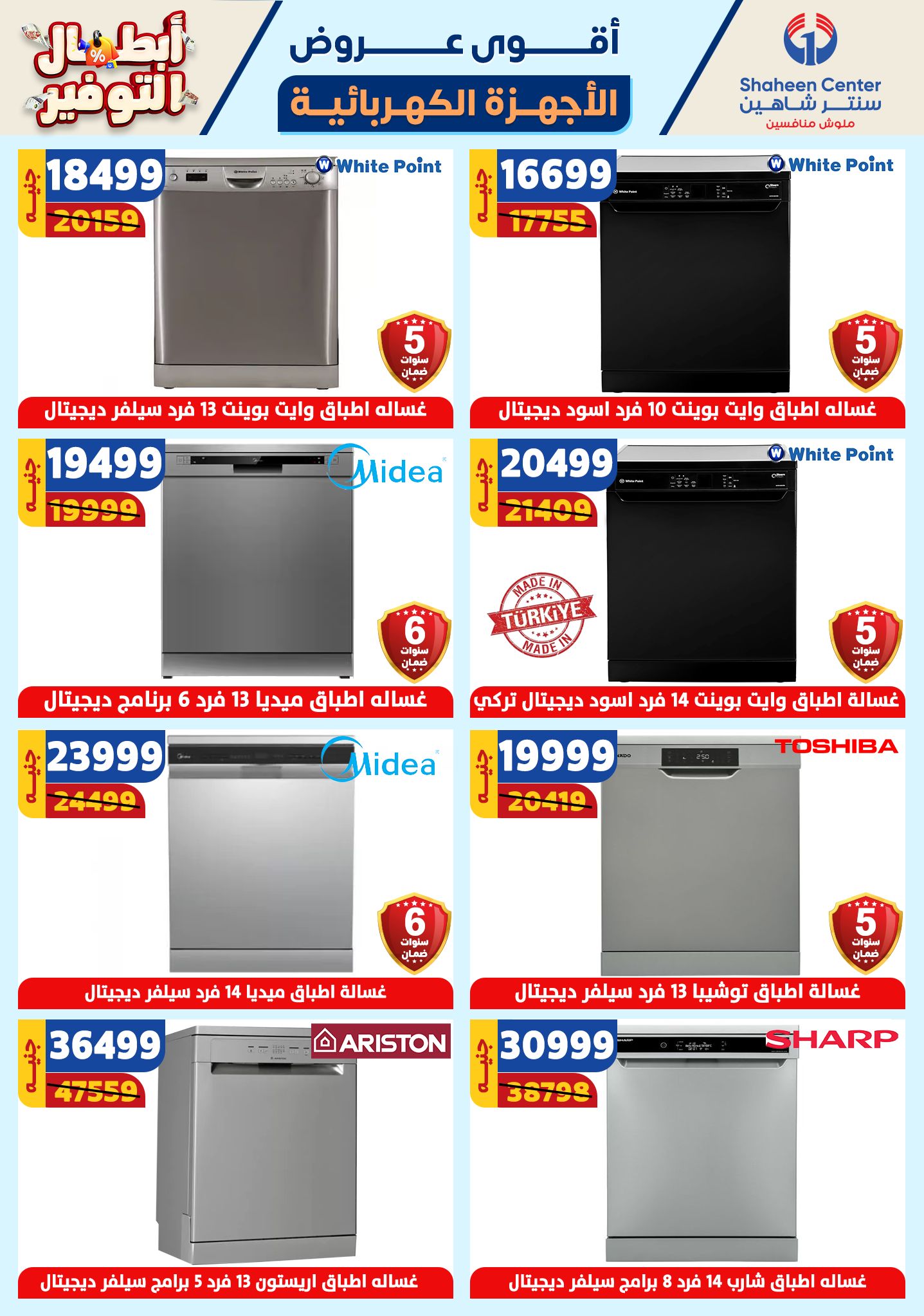 shaheen-center offers from 17oct to 23oct 2024 عروض سنتر شاهين من 17 أكتوبر حتى 23 أكتوبر 2024 صفحة رقم 142